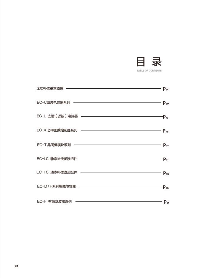 电能质量优化(图2)