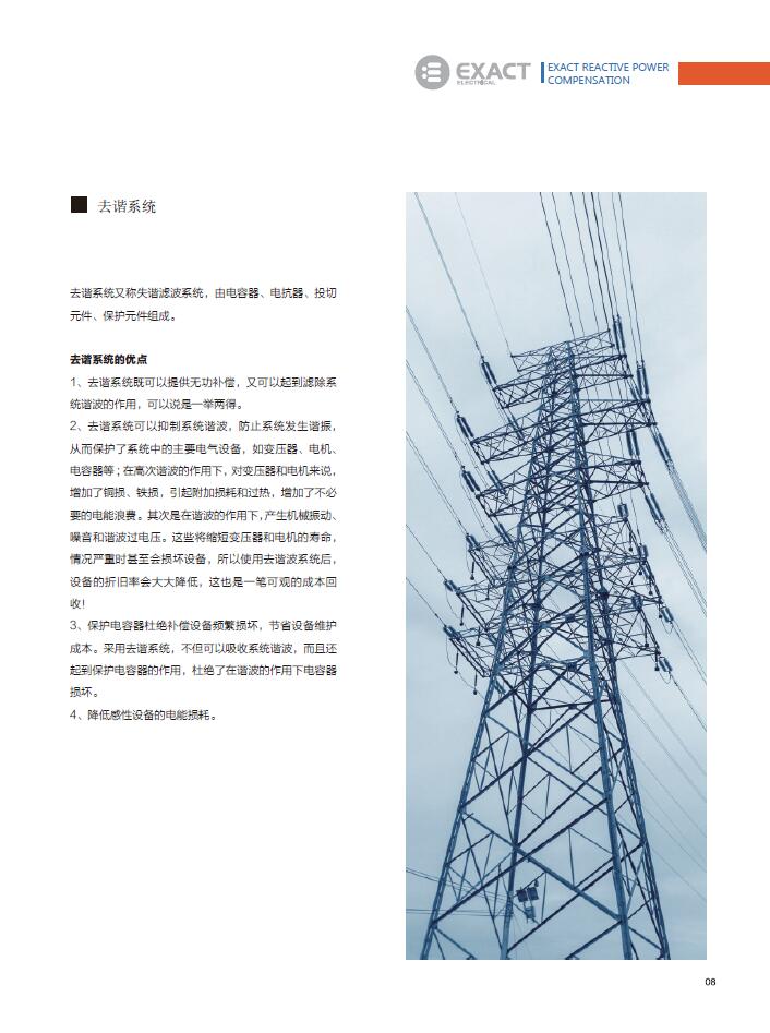 电能质量优化(图7)
