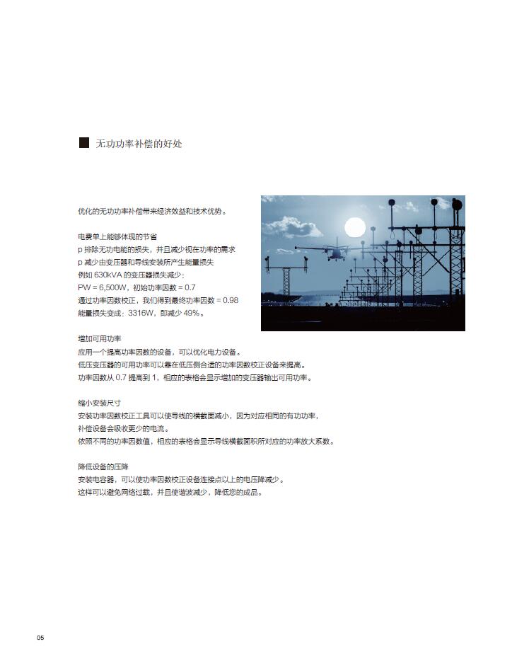 电能质量优化(图4)