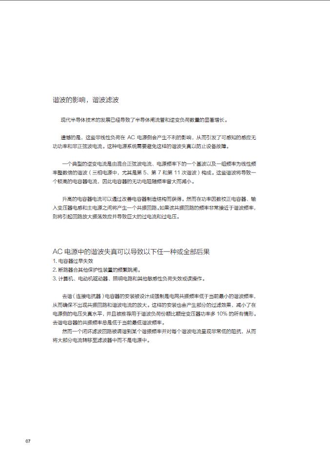 电能质量优化(图6)
