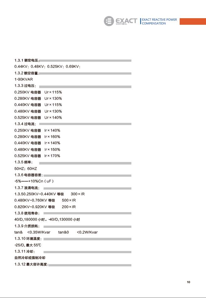 电能质量优化(图9)