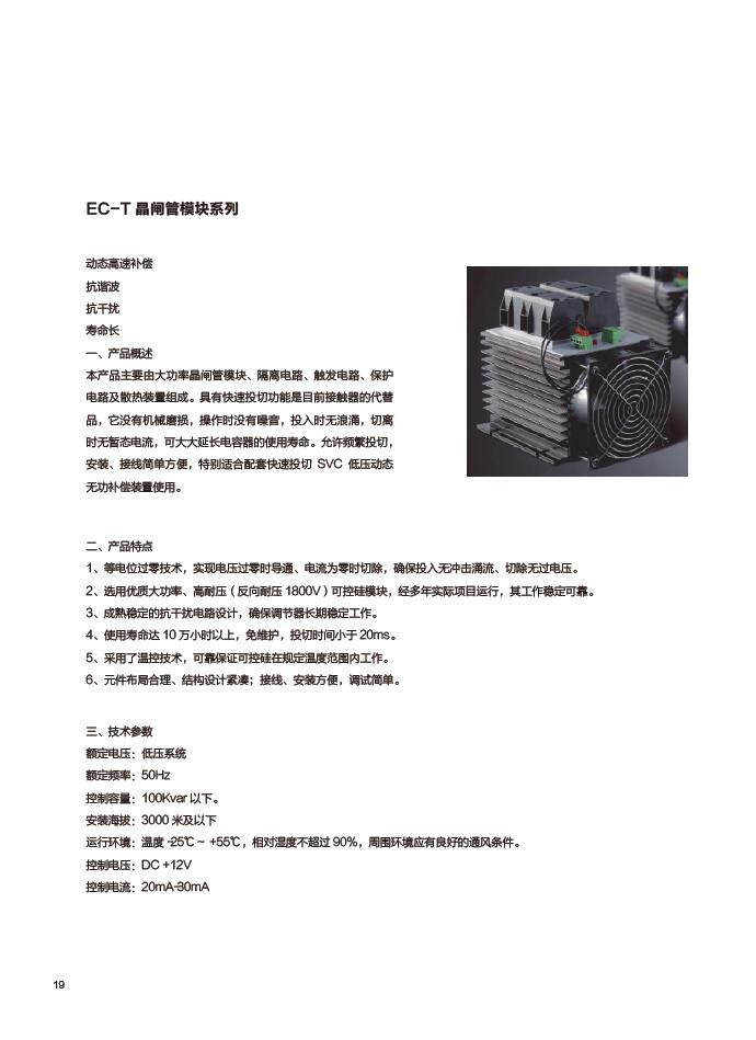电能质量优化(图18)