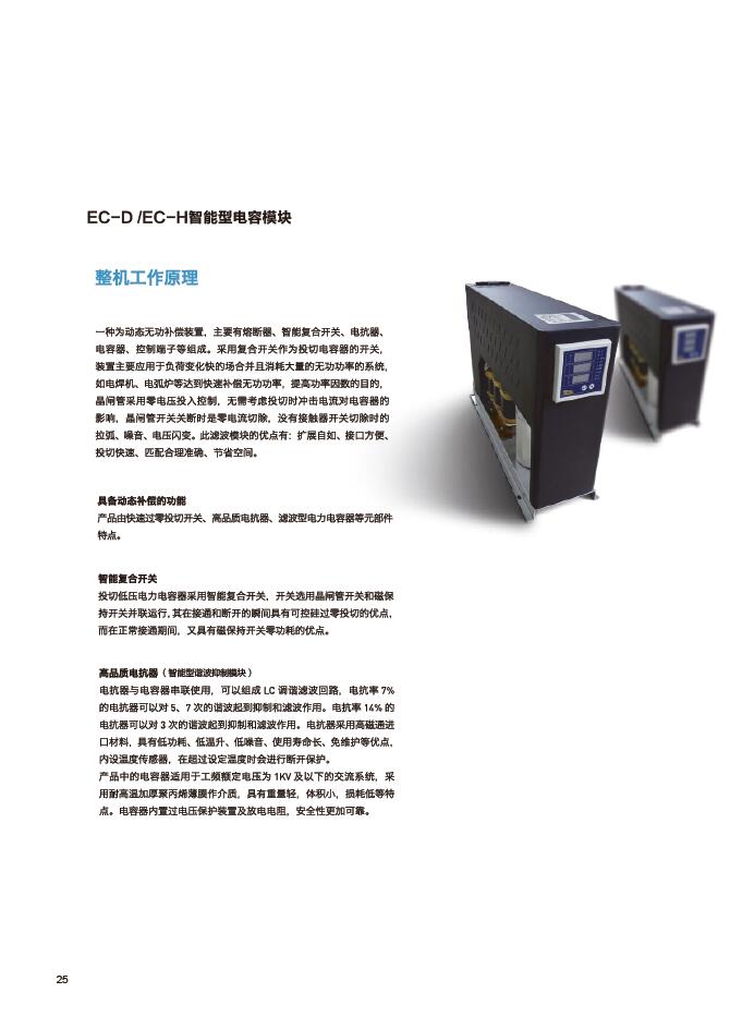 电能质量优化(图24)