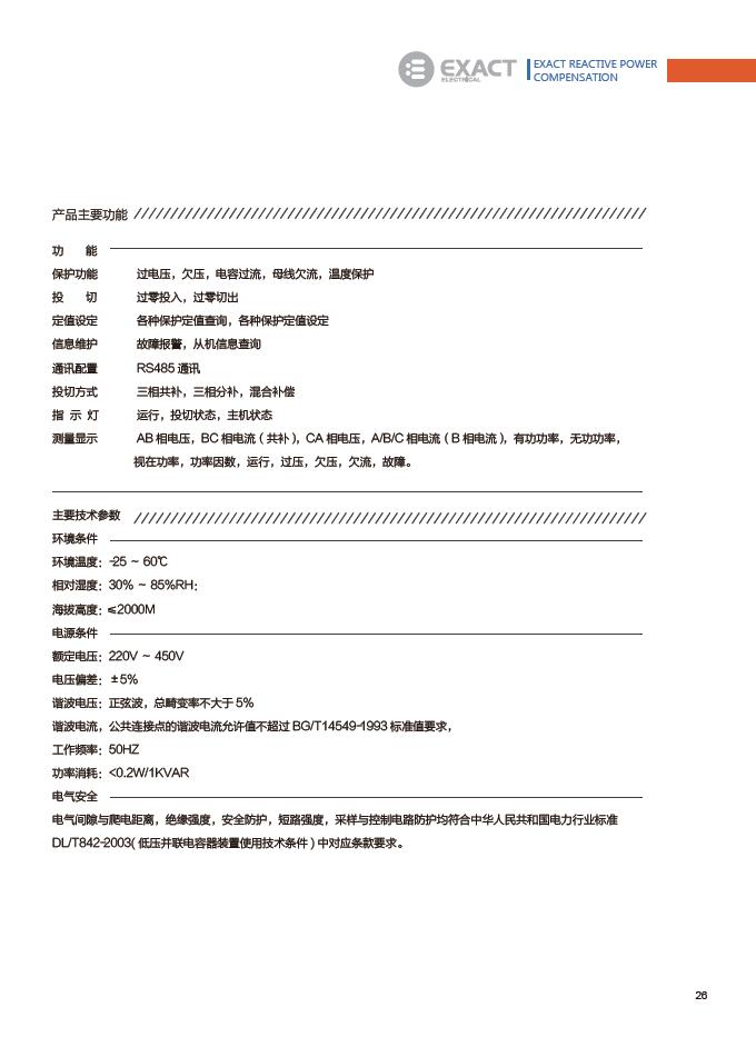 电能质量优化(图25)