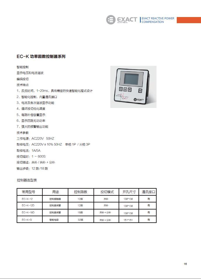 电能质量优化(图15)