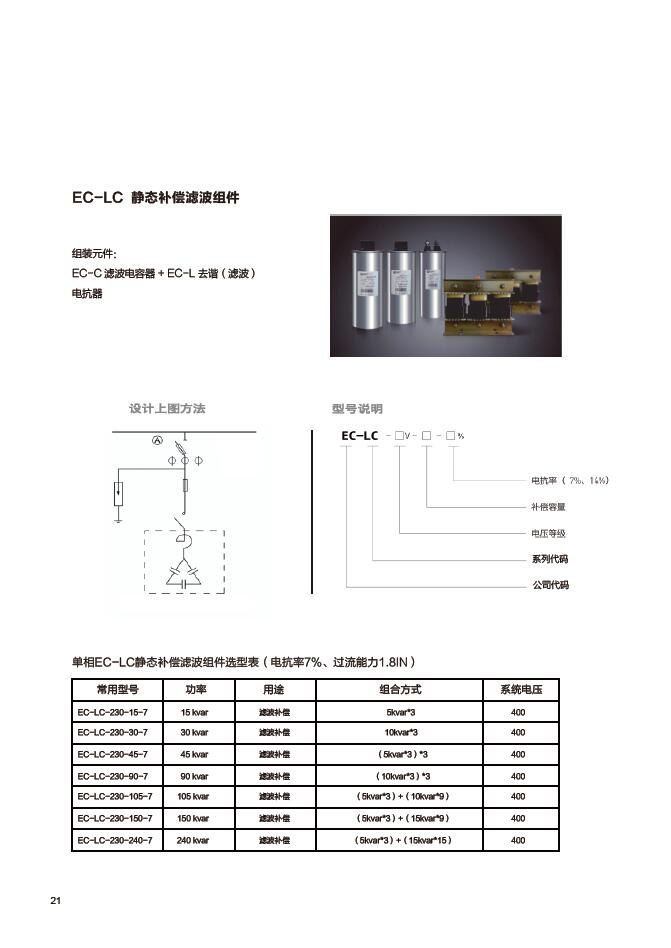 电能质量优化(图20)