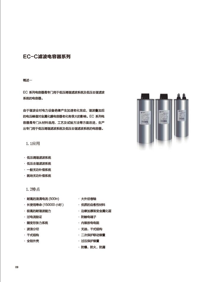 电能质量优化(图8)