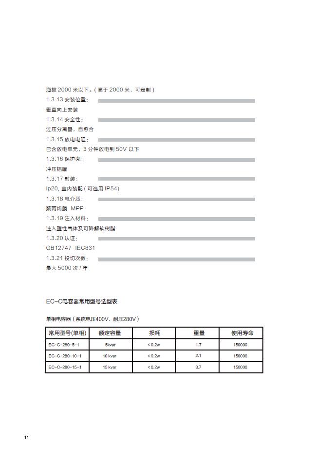 电能质量优化(图10)