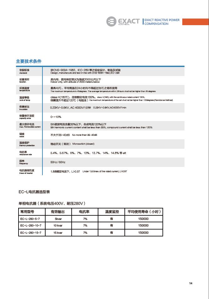 电能质量优化(图13)