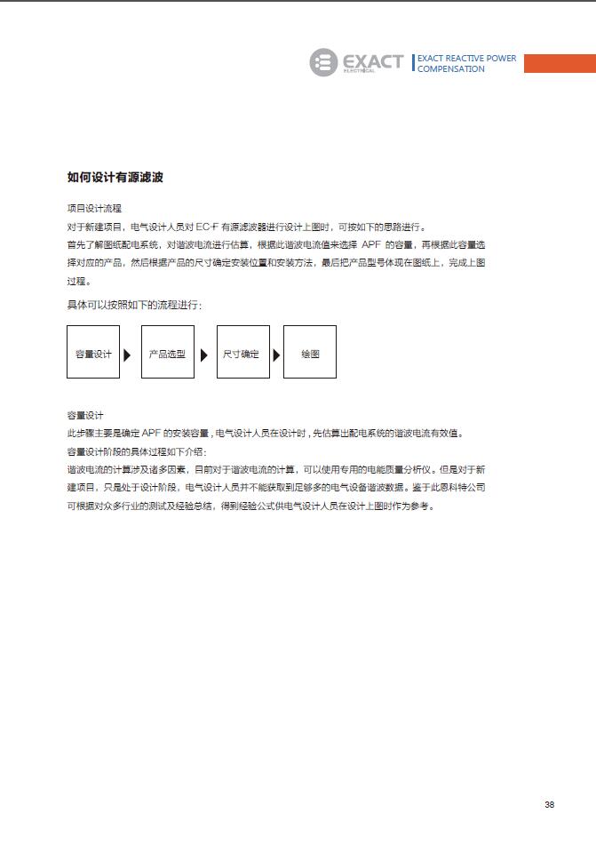 电能质量优化(图37)