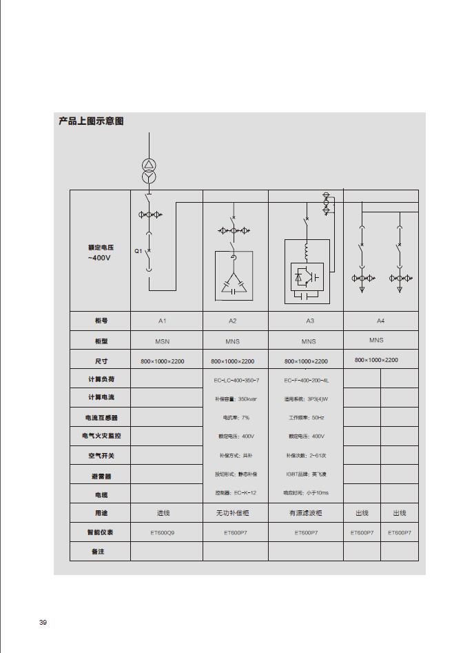 电能质量优化(图38)