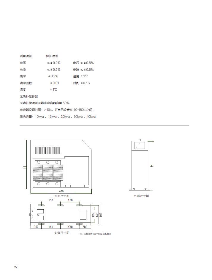电能质量优化(图26)