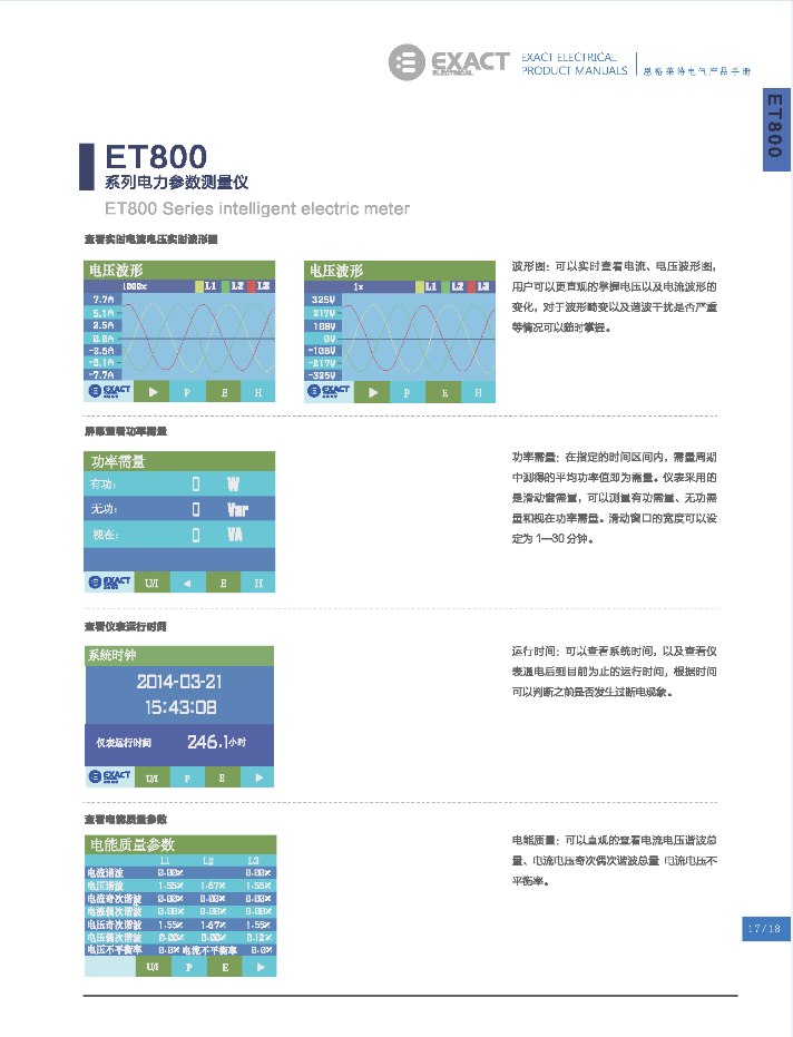 电力参数测量仪(图13)