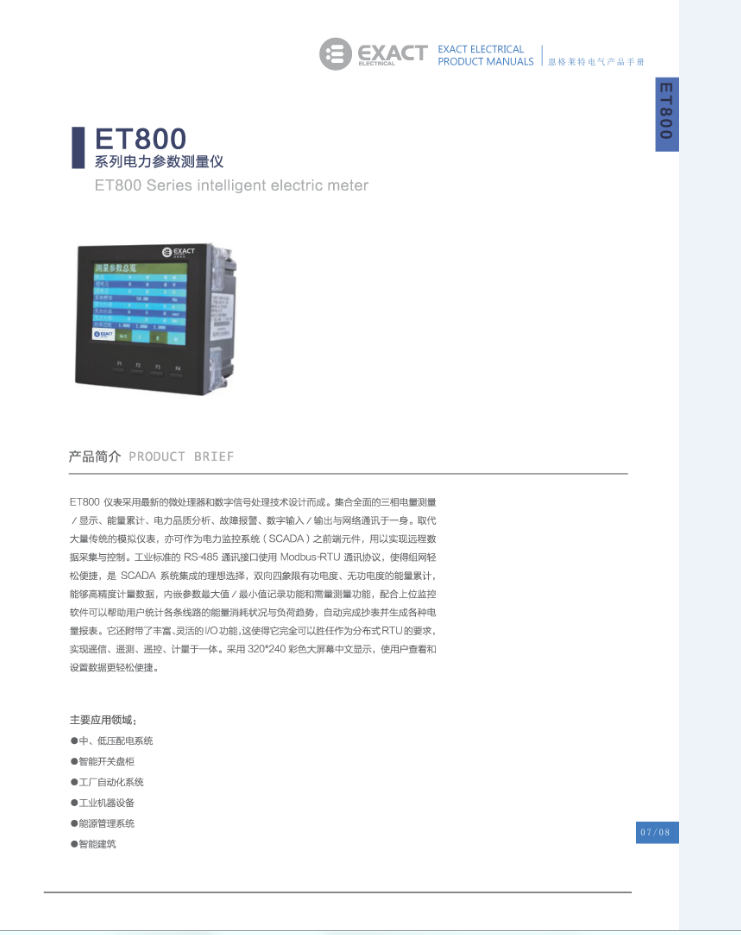 电力参数测量仪(图3)