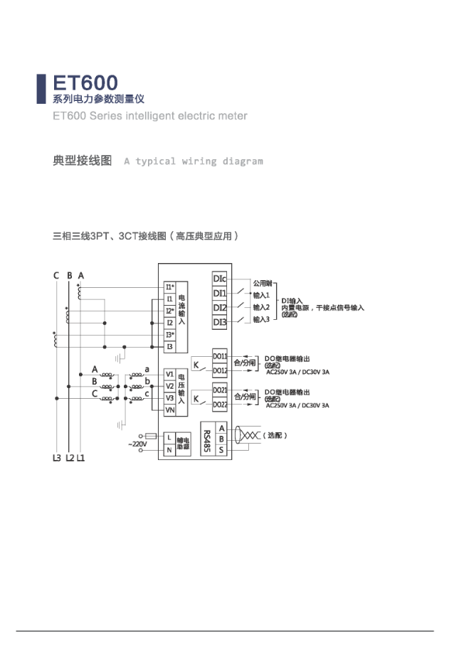 电力参数测量仪(图28)