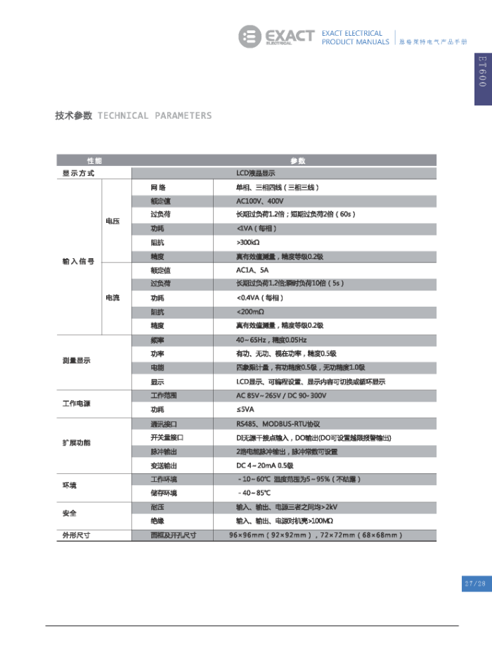电力参数测量仪(图23)