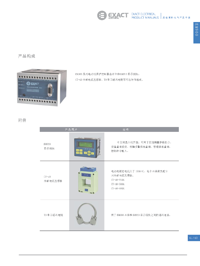 电力参数测量仪(图37)