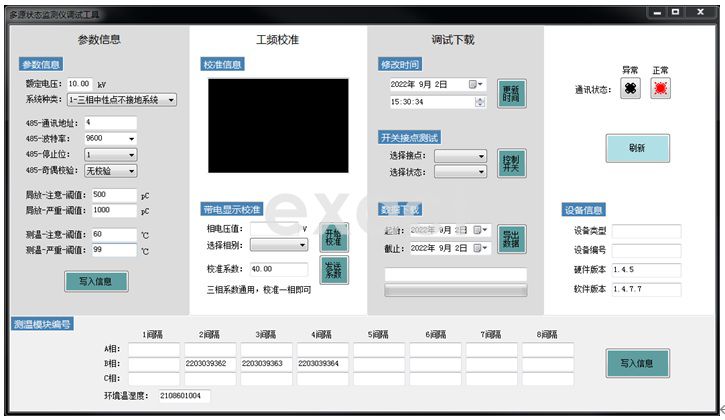 配电设备多源状态监测装置EPD-500T(图24)